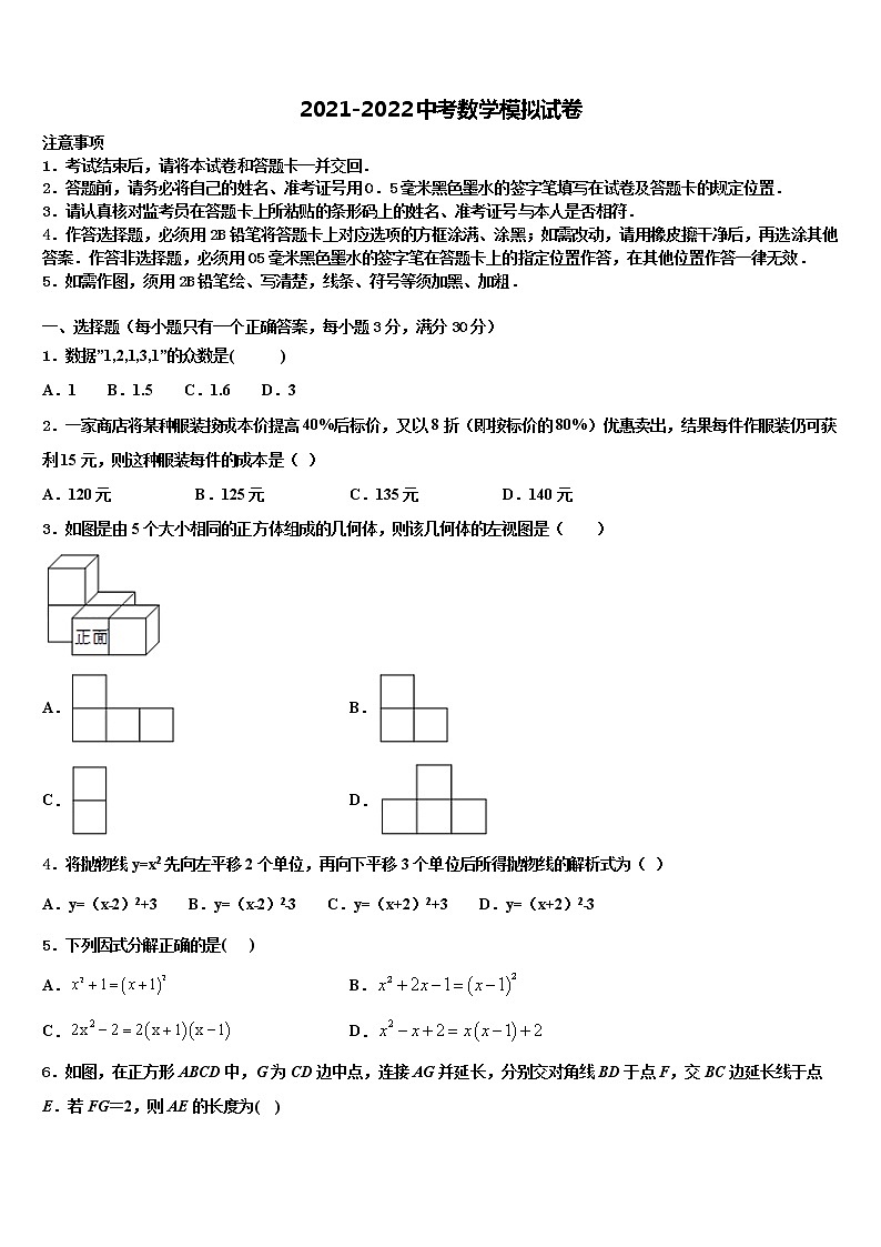 2021-2022学年湖南省株洲市市级名校中考数学最后冲刺浓缩精华卷含解析第1页