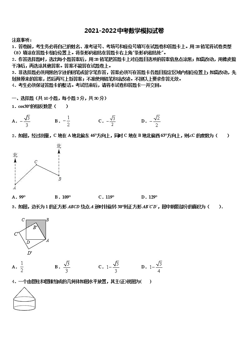 2021-2022学年湖南省长沙铁路第一中学中考数学全真模拟试题含解析第1页