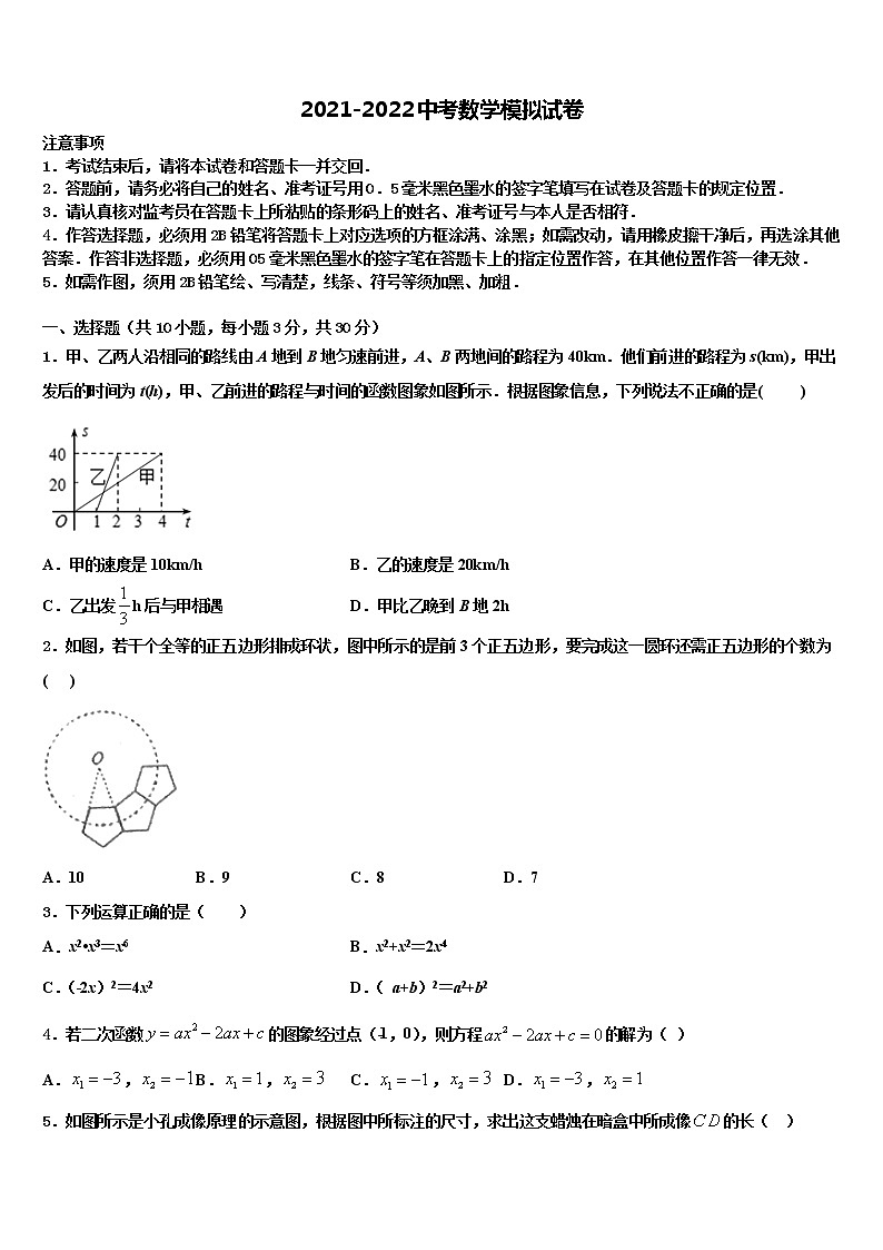 2021-2022学年湖南省醴陵市青云校中考数学考前最后一卷含解析第1页