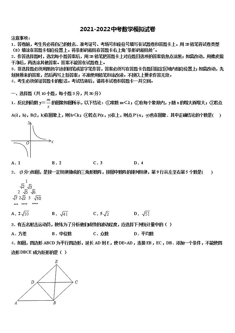 2021-2022学年湖南省长沙市宁乡县重点达标名校中考数学押题试卷含解析01