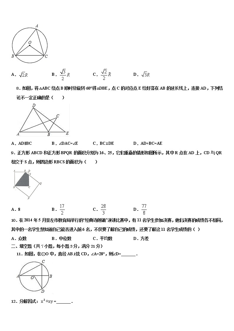 2021-2022学年湖北省枣阳市蔡阳中学中考数学猜题卷含解析02