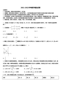 2021-2022学年湖南省张家界市铄武校中考数学全真模拟试卷含解析