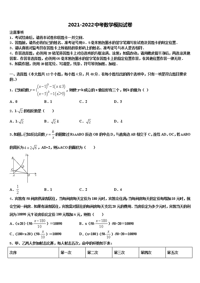2021-2022学年湖南省张家界市铄武校中考数学全真模拟试卷含解析01