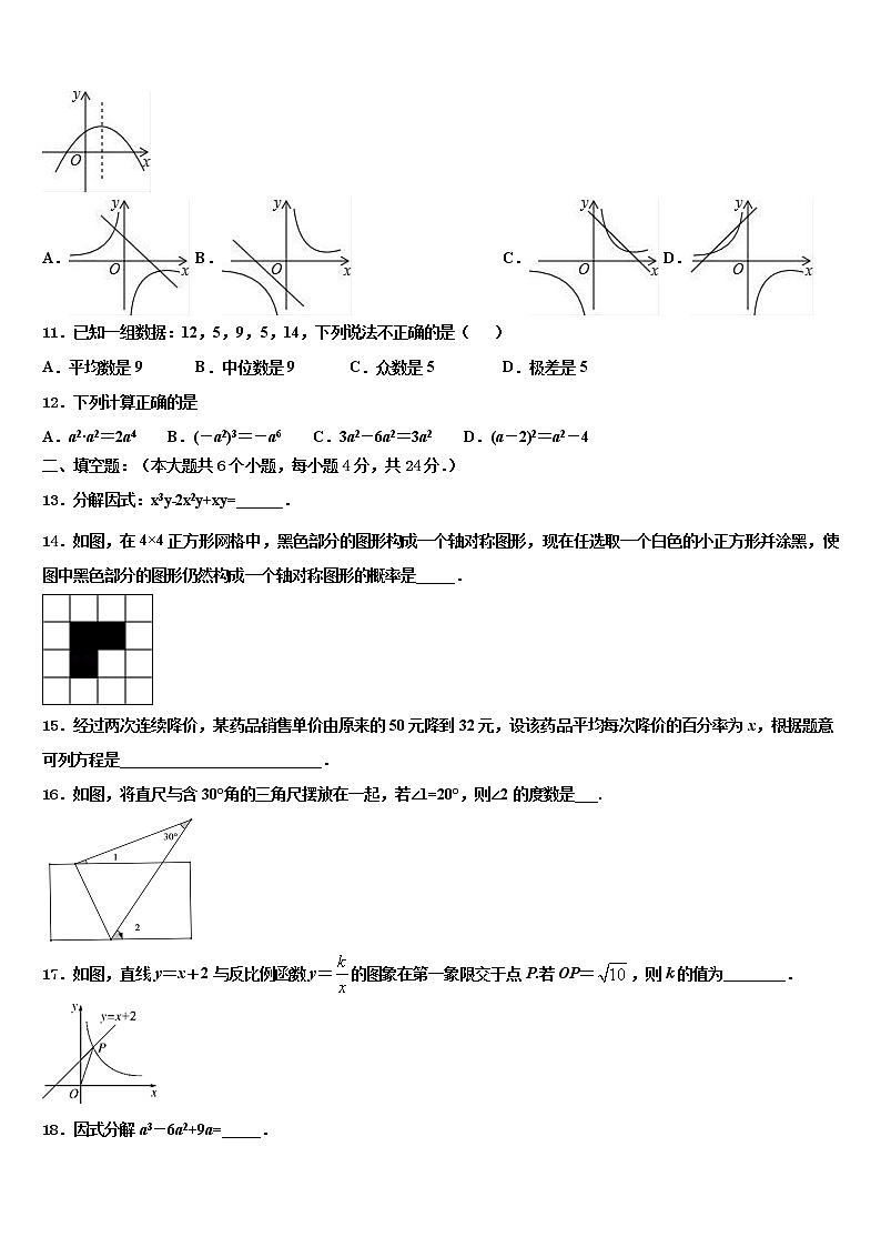 2021-2022学年湖南省张家界市铄武校中考数学全真模拟试卷含解析03