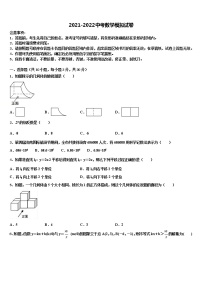 2021-2022学年湖南省长沙市浏阳市中考数学模拟精编试卷含解析