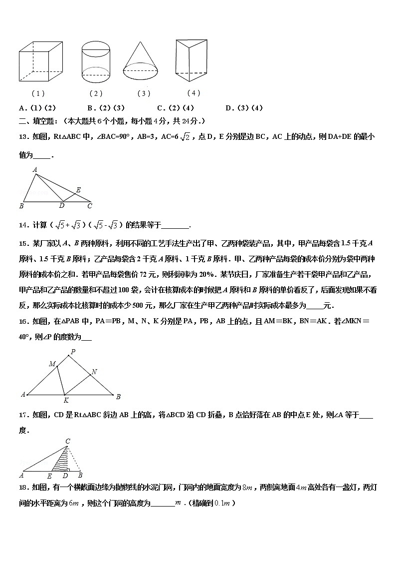 2021-2022学年湖北省宜昌市点军区中考数学最后一模试卷含解析03