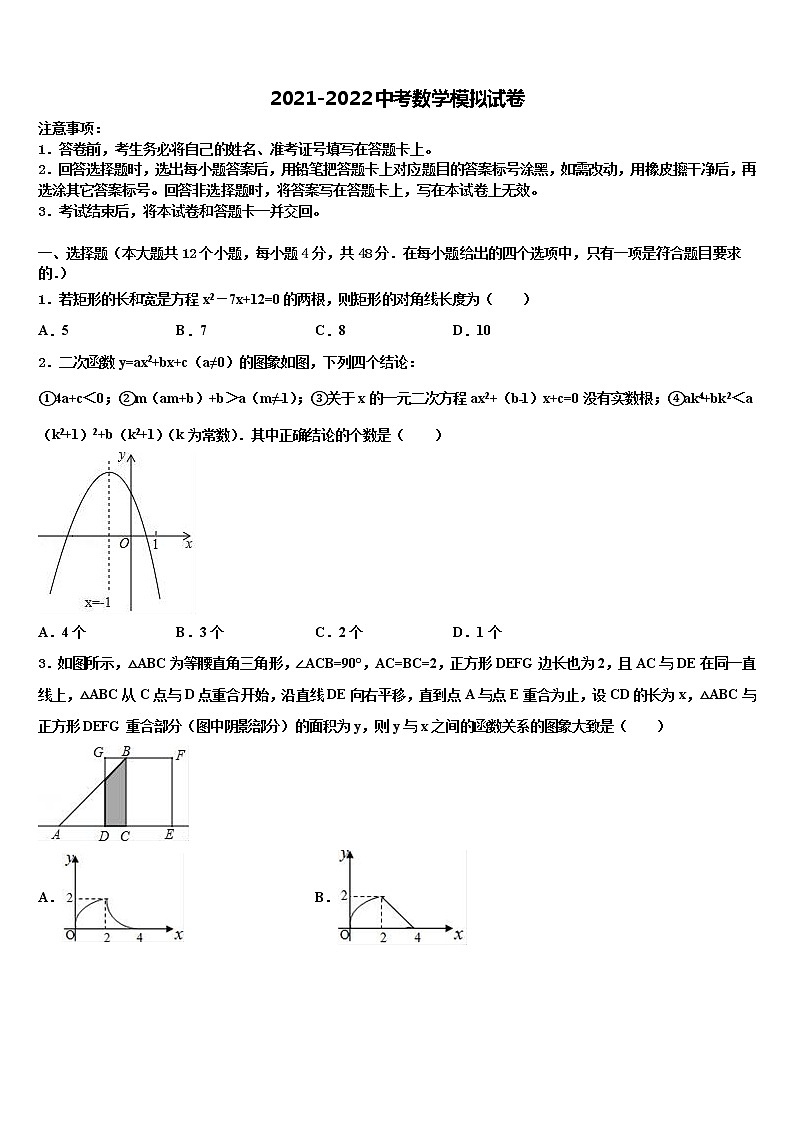 2021-2022学年湖南省株洲市荷塘区第五中学中考数学猜题卷含解析01