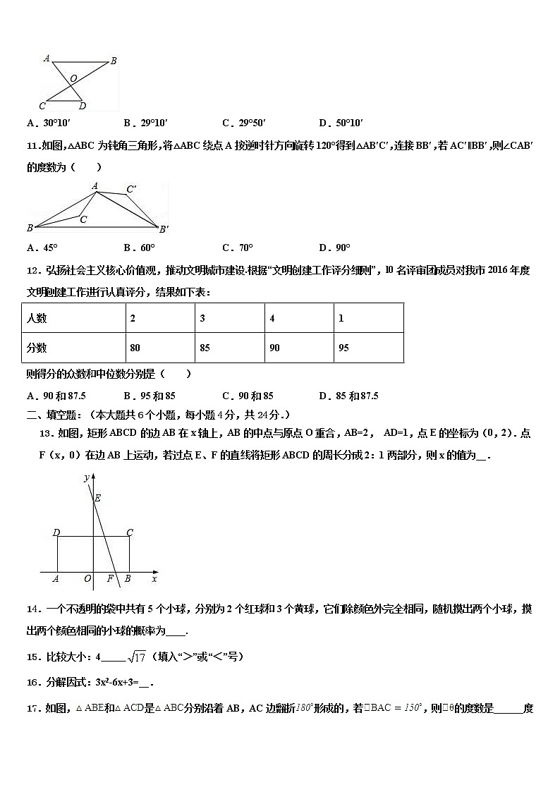 2021-2022学年湖南省株洲市荷塘区第五中学中考数学猜题卷含解析03