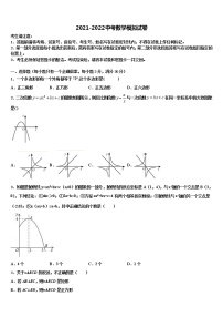 2021-2022学年湖南省株洲市荷塘区第五中学中考数学最后冲刺浓缩精华卷含解析