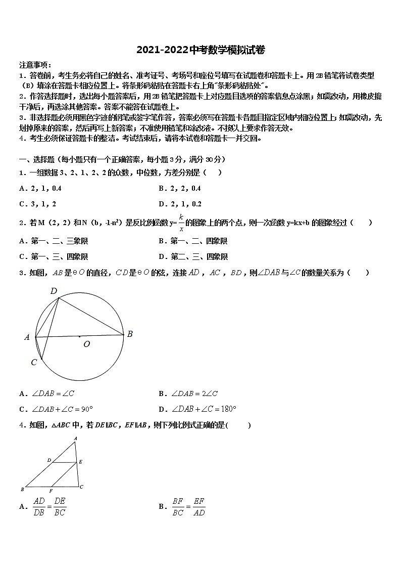 2021-2022学年湖北省孝感市八校联谊重点名校中考数学仿真试卷含解析第1页