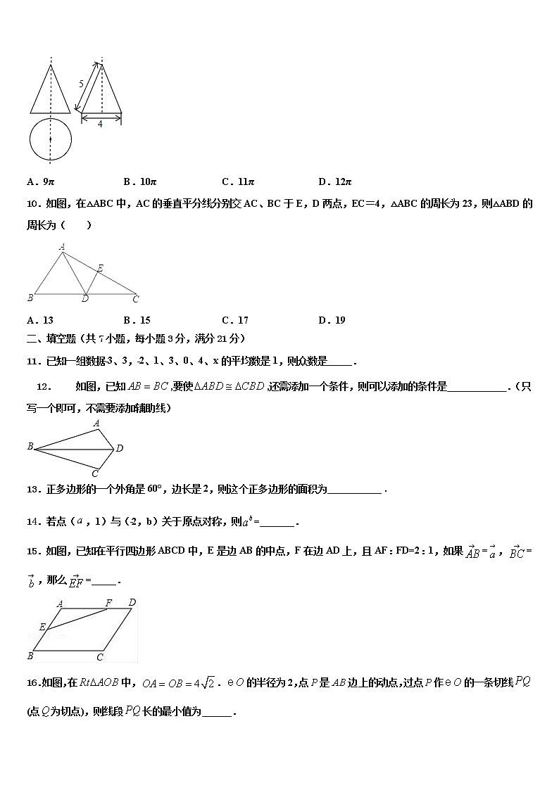 2021-2022学年湖北省孝感市八校联谊重点名校中考数学仿真试卷含解析第3页