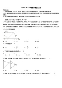 2021-2022学年湖南省长沙市岳麓区重点中学中考联考数学试卷含解析