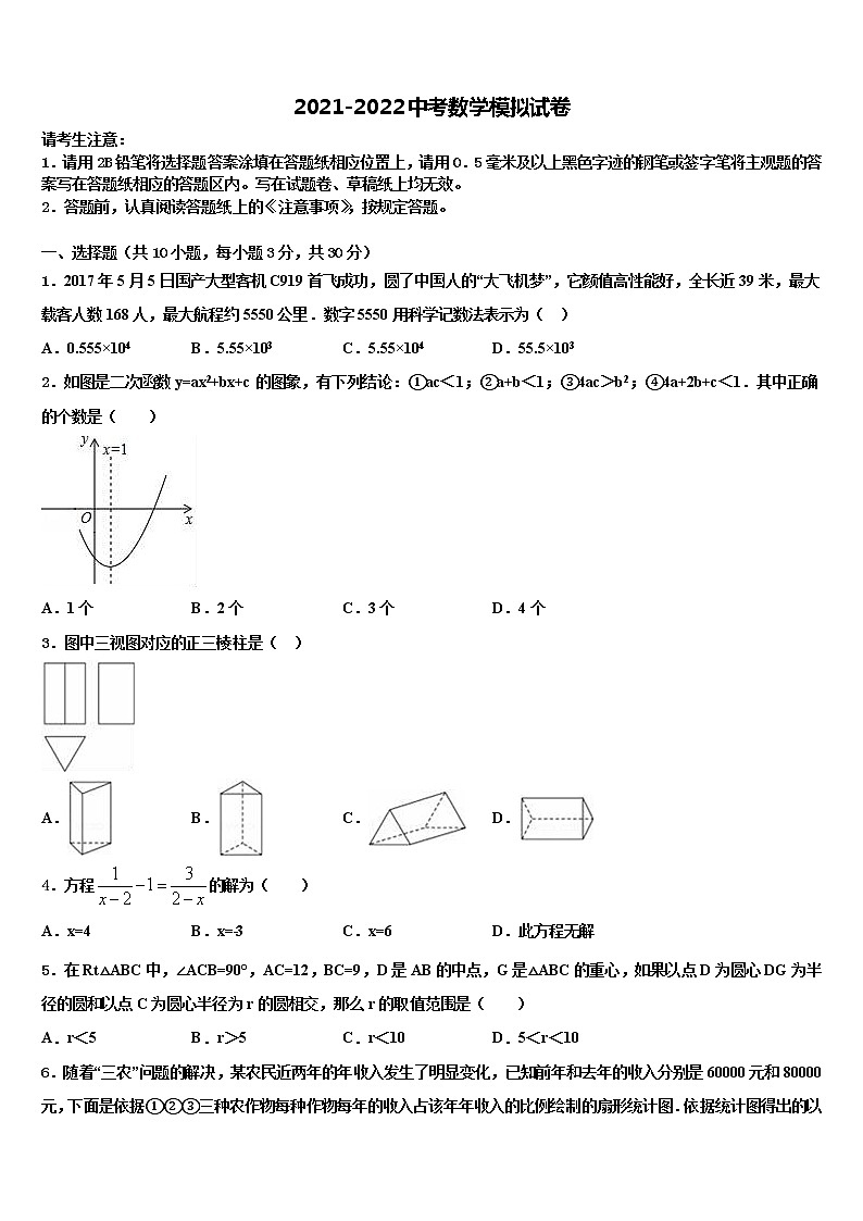 2021-2022学年湖北省宜昌市点军区天问校初中数学毕业考试模拟冲刺卷含解析01