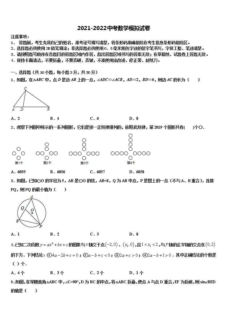 2021-2022学年湖北襄阳五中学实验中学中考联考数学试题含解析01