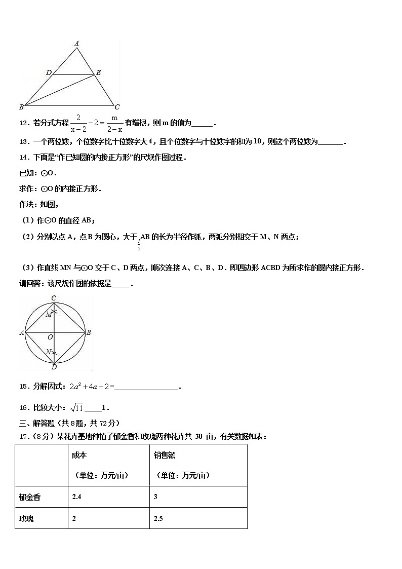 2021-2022学年湖北襄阳五中学实验中学中考联考数学试题含解析03