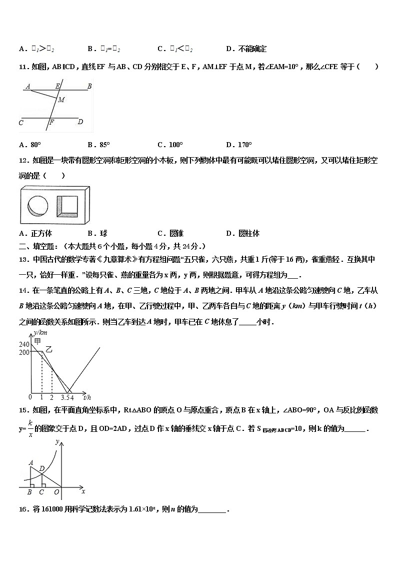 2021-2022学年湖南省株州市中考数学模拟精编试卷含解析03