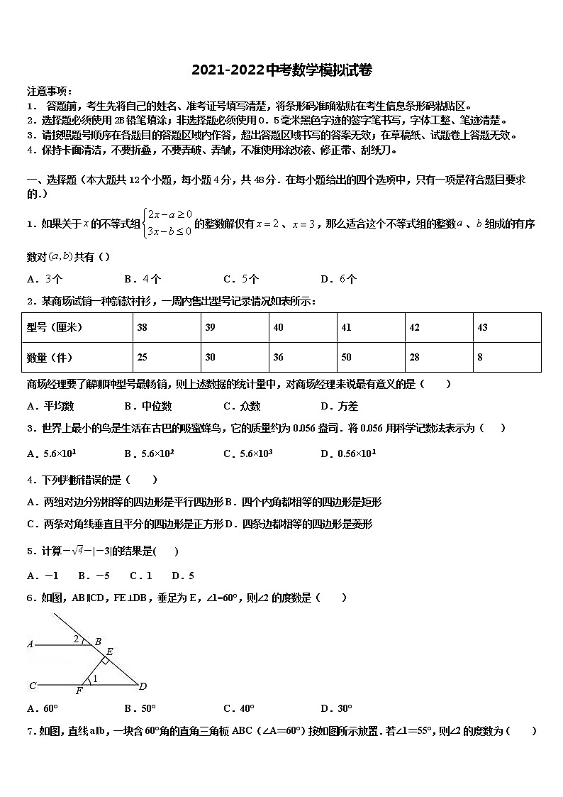 2021-2022学年湖南省邵阳市新邵县达标名校初中数学毕业考试模拟冲刺卷含解析01
