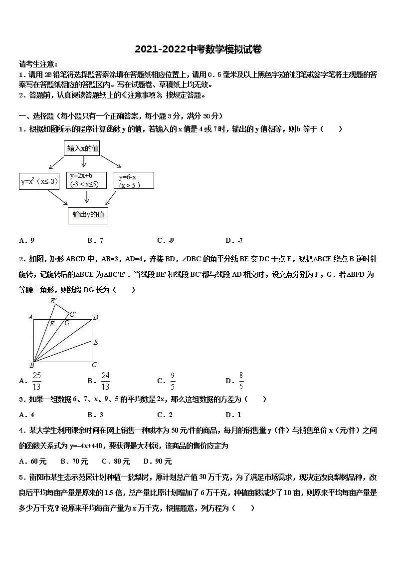 2021-2022学年湖南省长沙市教科所中考押题数学预测卷含解析01