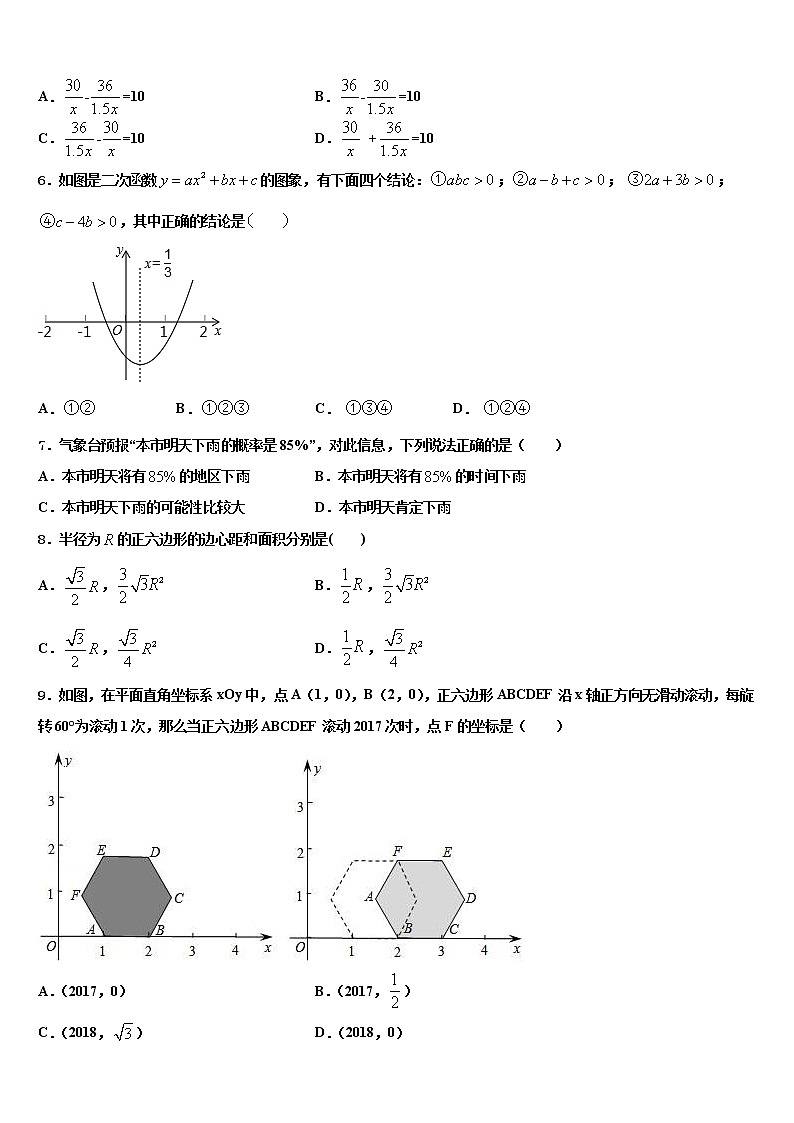 2021-2022学年湖南省长沙市教科所中考押题数学预测卷含解析02