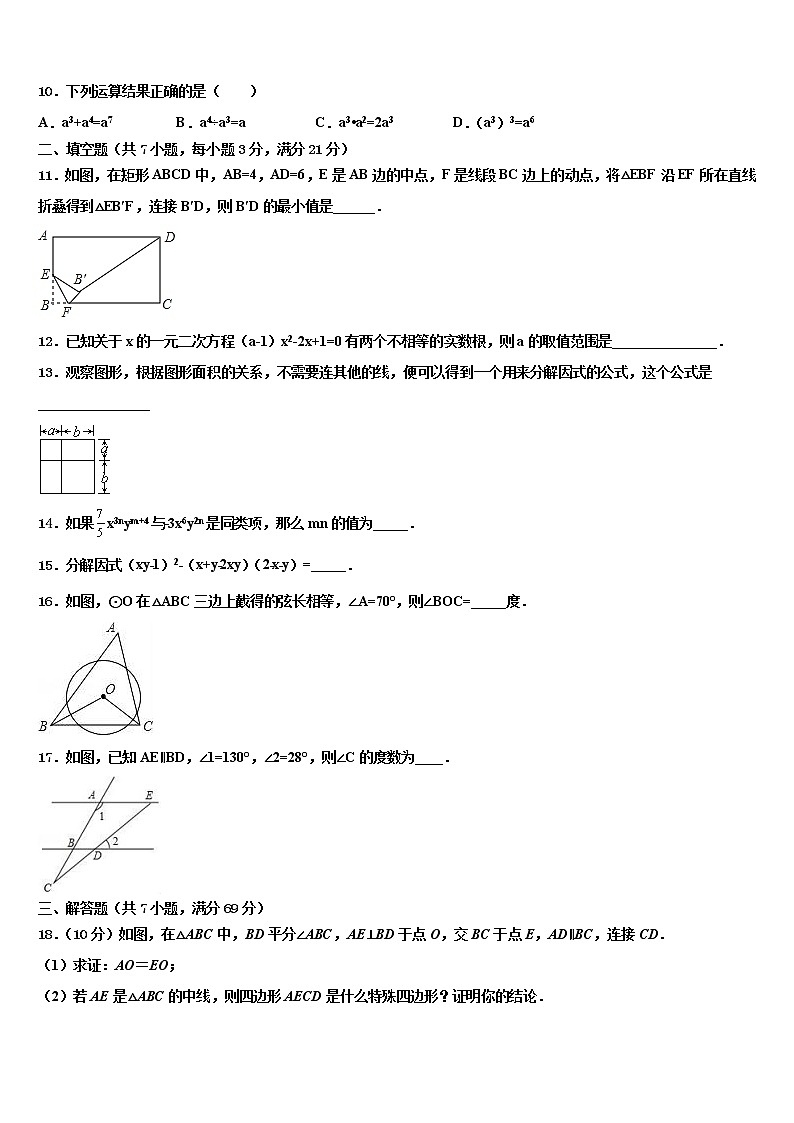 2021-2022学年湖南省长沙市教科所中考押题数学预测卷含解析03