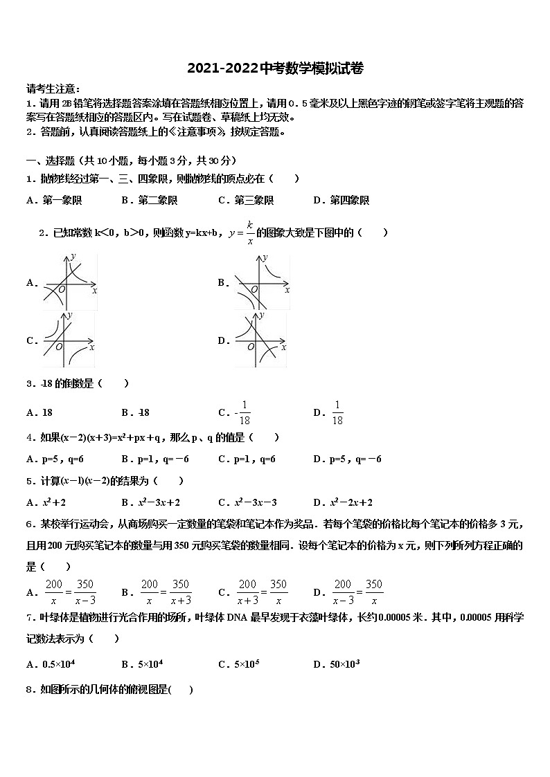 2021-2022学年湖南省怀化市第三中学中考数学模拟精编试卷含解析01