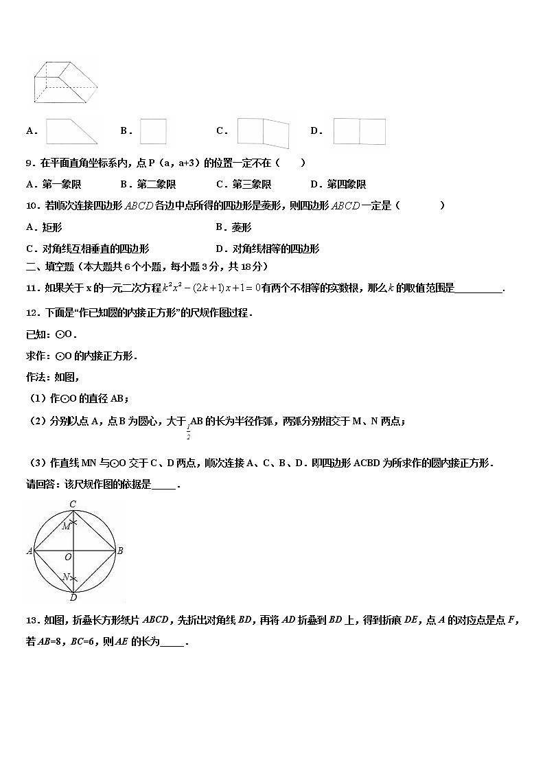 2021-2022学年湖南省怀化市第三中学中考数学模拟精编试卷含解析02