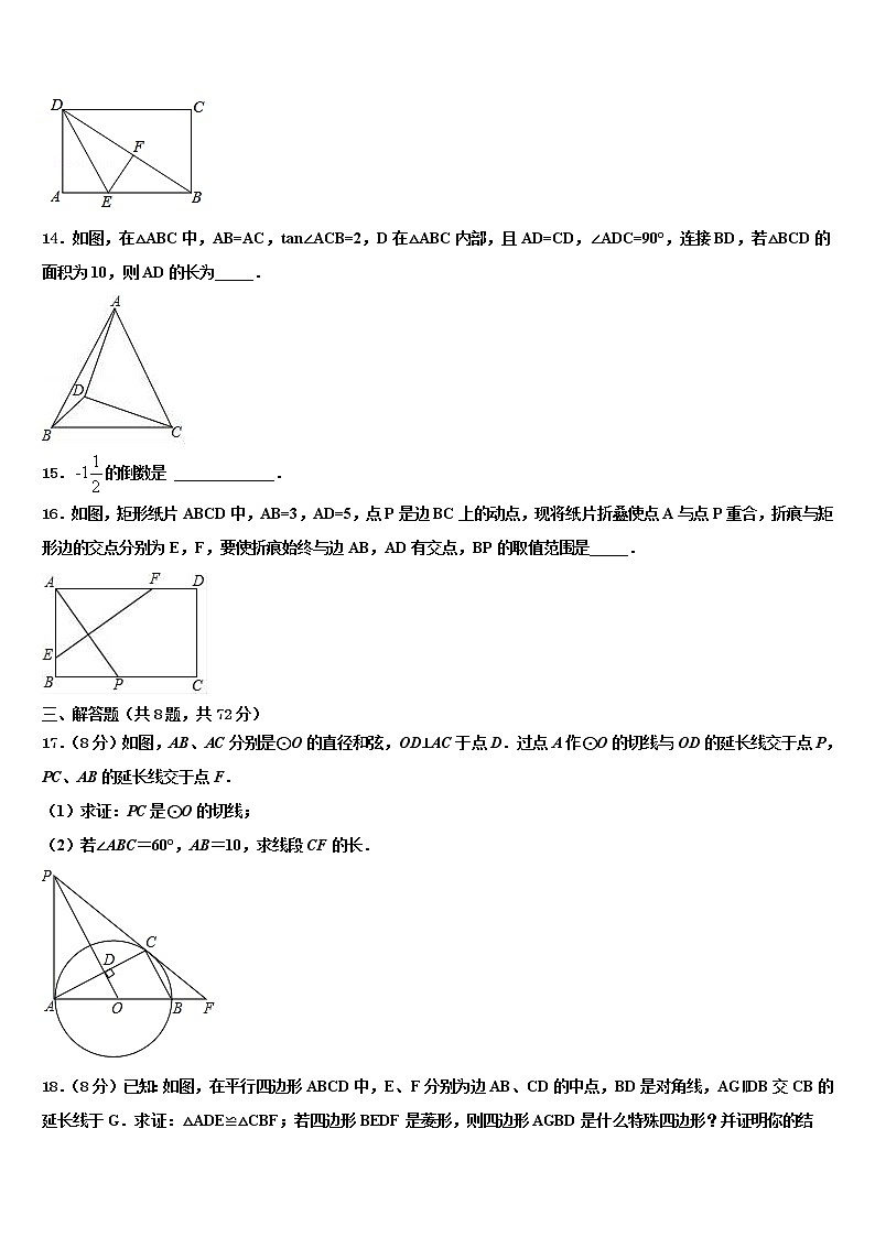 2021-2022学年湖南省怀化市第三中学中考数学模拟精编试卷含解析03