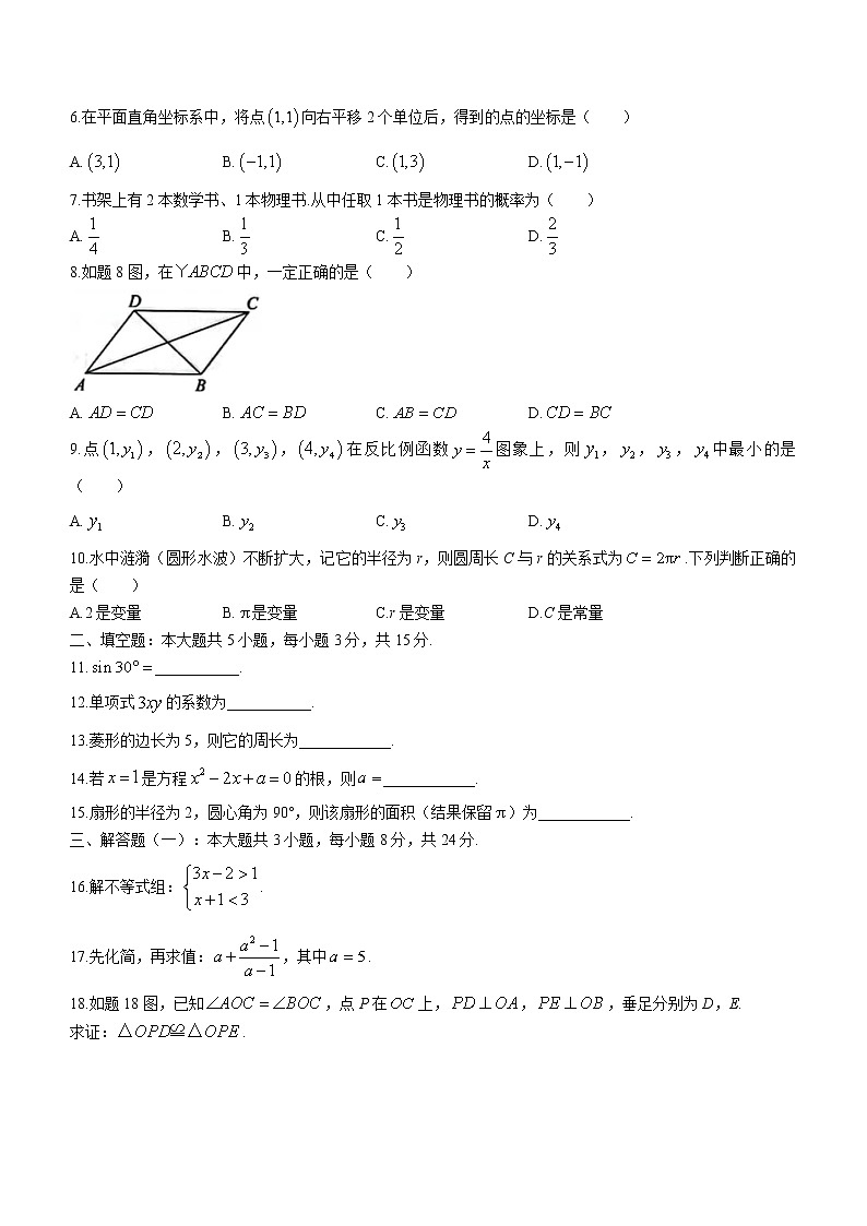 2022年广东省中考数学真题试卷(word版无答案)第2页