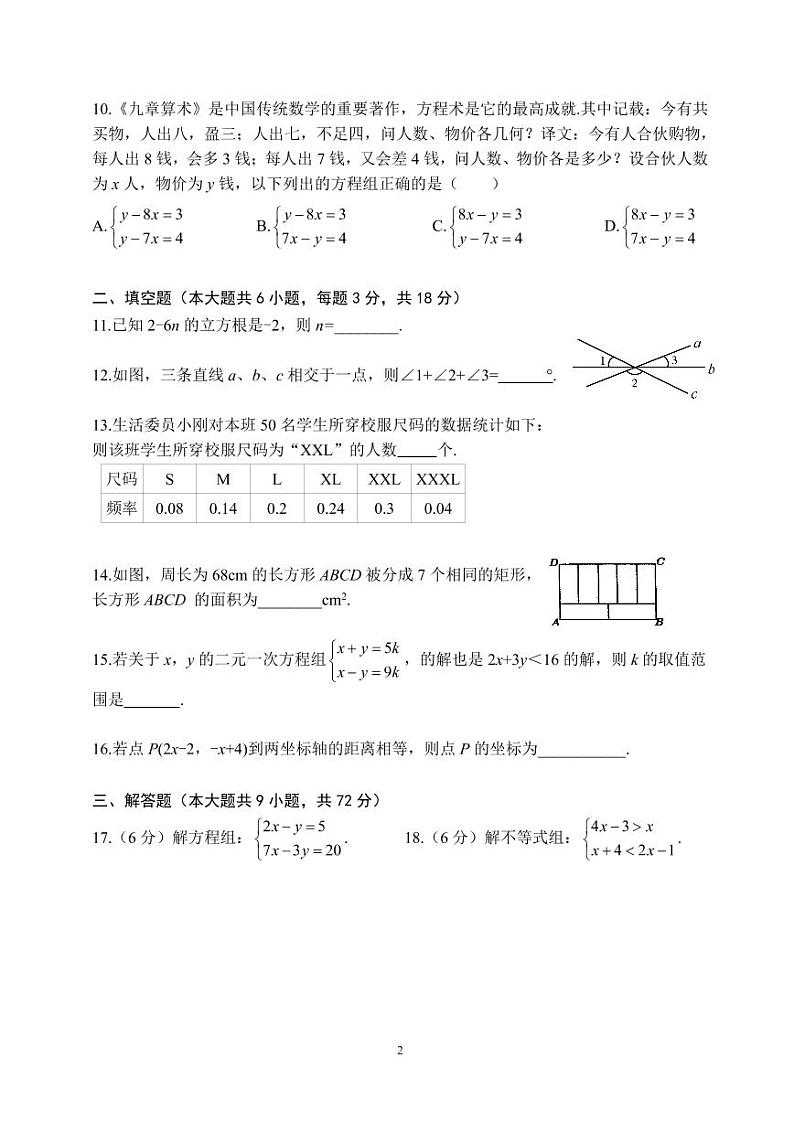 雨花区2019-2021年七下期末数学试卷第2页