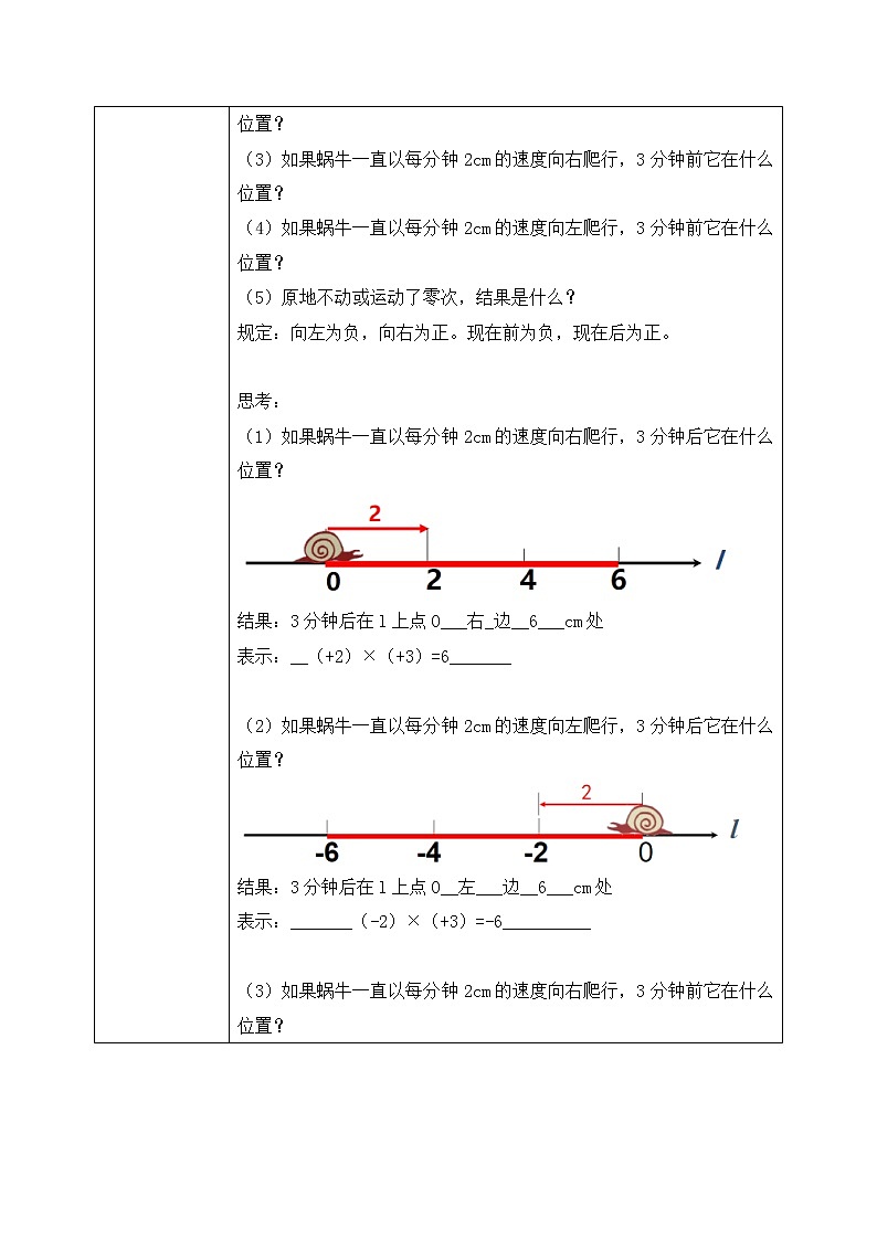 人教版七上数学1.4.1《有理数的乘法一》第一课时课件+教案02