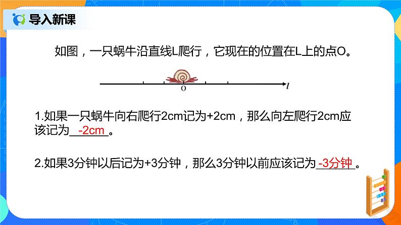 人教版七上数学1.4.1《有理数的乘法一》第一课时课件+教案06