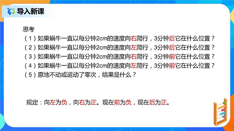 人教版七上数学1.4.1《有理数的乘法一》第一课时课件+教案07