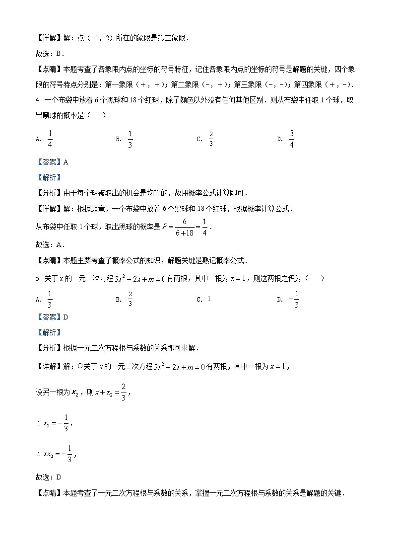 2022年四川省乐山市中考真题数学卷及答案（文字版）02