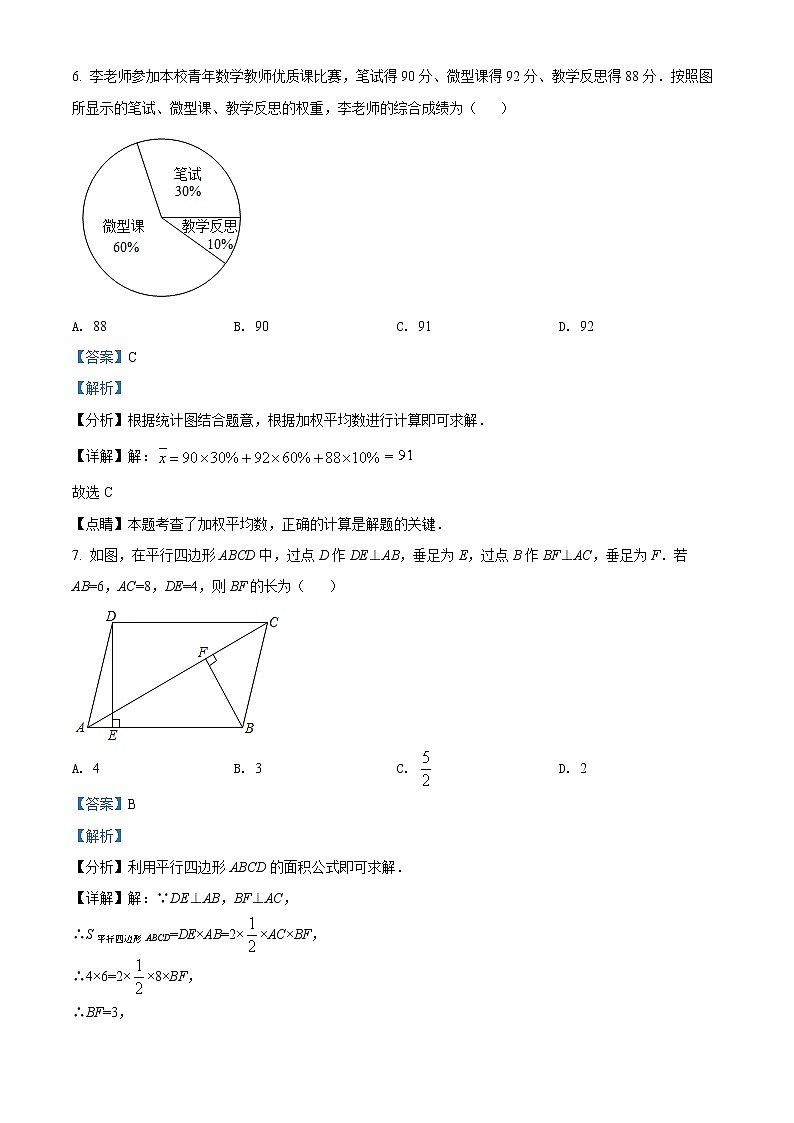 2022年四川省乐山市中考真题数学卷及答案（文字版）03
