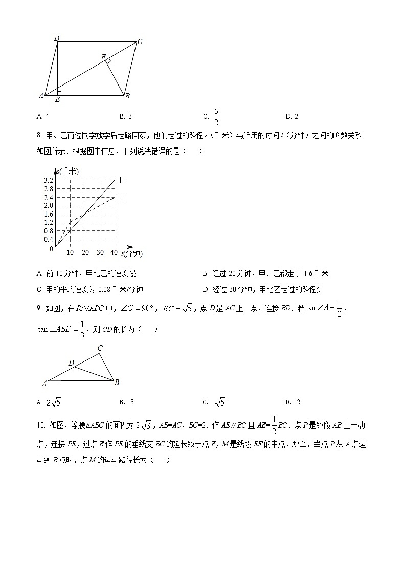 2022年四川省乐山市中考真题数学卷及答案（文字版）02
