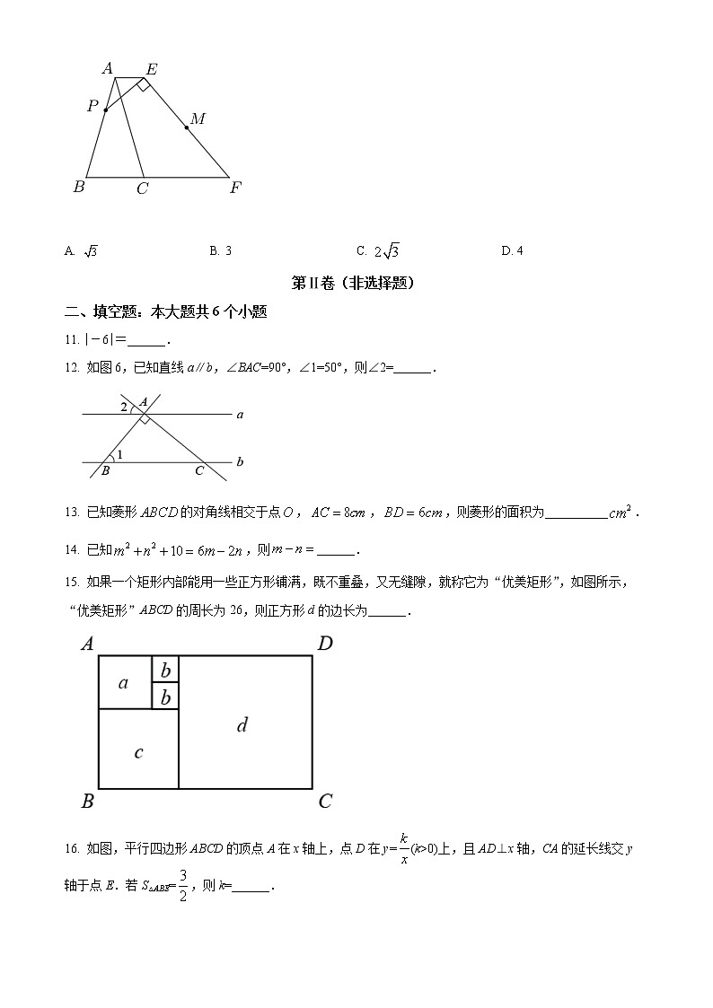 2022年四川省乐山市中考真题数学卷及答案（文字版）03