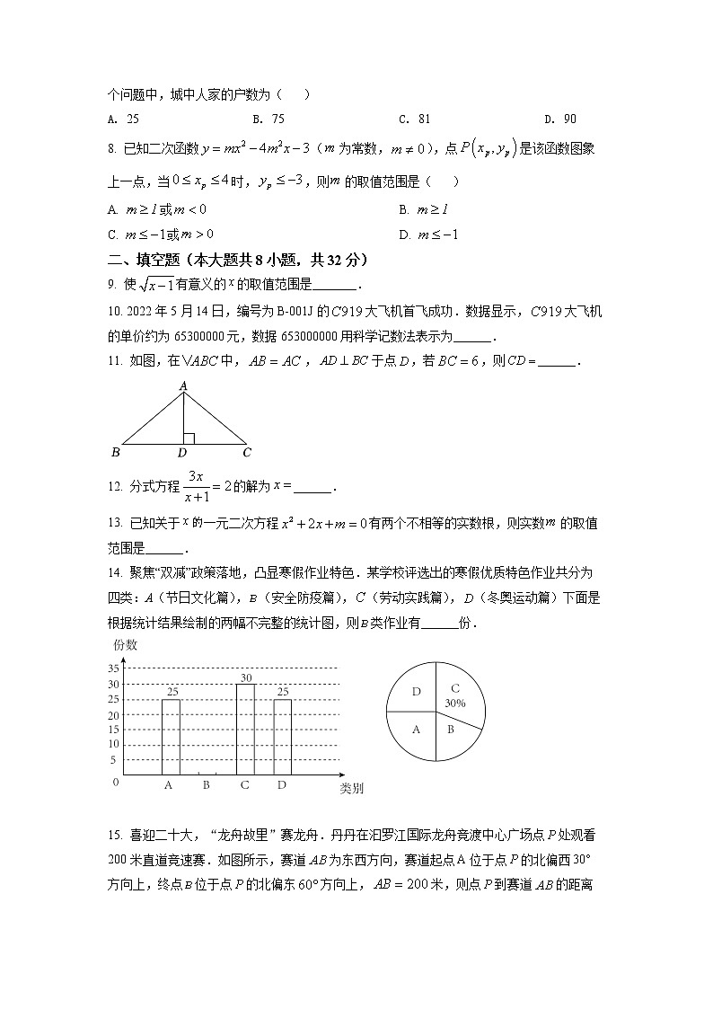 2022年湖南省岳阳市中考真题数学（试卷）第2页