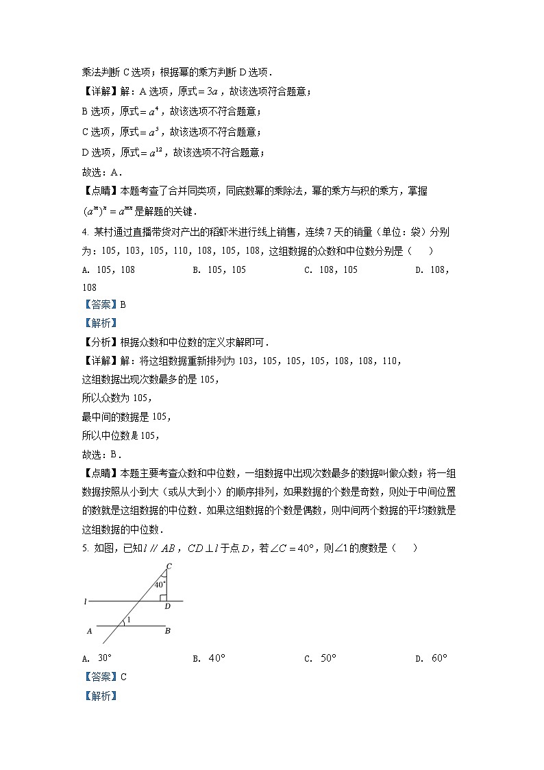 2022年湖南省岳阳市中考真题数学（答案）第2页