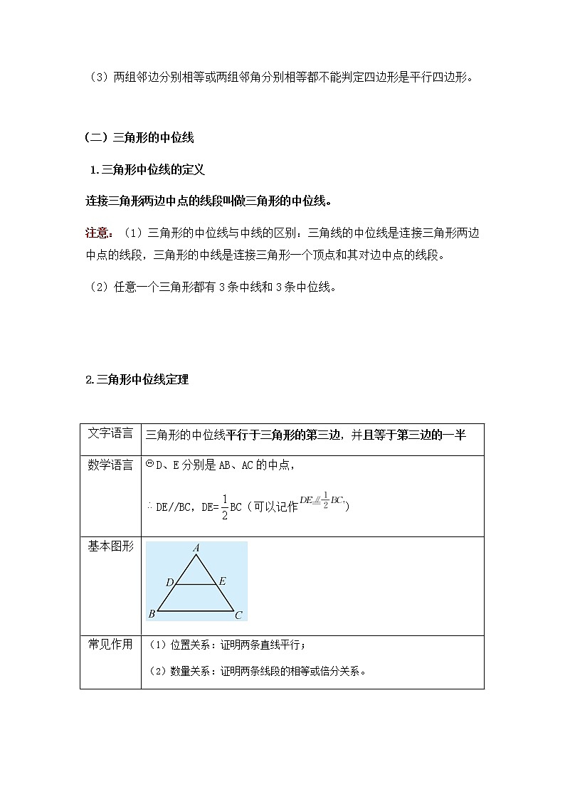 八年级人教版数学下册同步讲义 第七讲 平行四边形的判定02