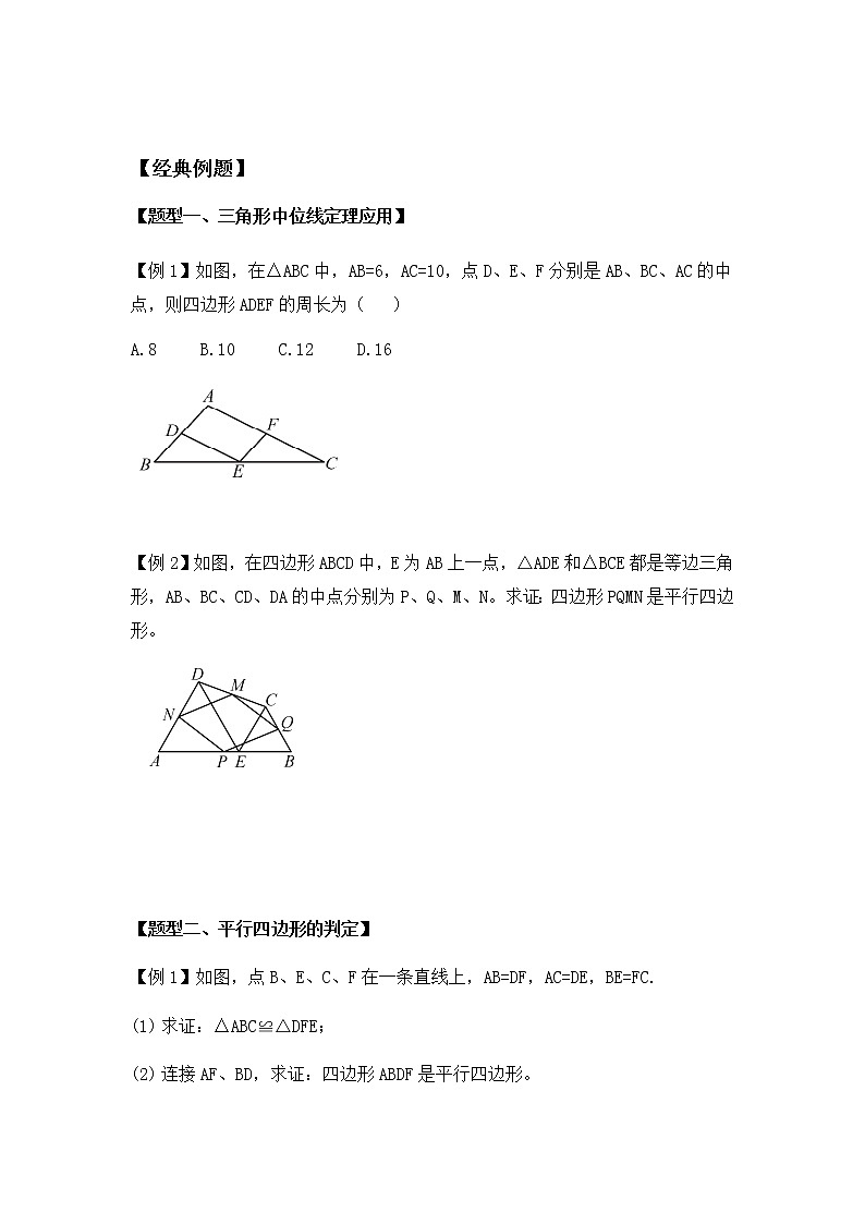 八年级人教版数学下册同步讲义 第七讲 平行四边形的判定03
