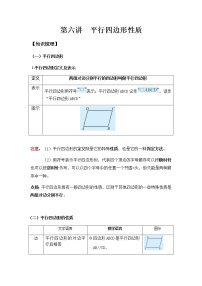 初中人教版18.1.1 平行四边形的性质教学设计