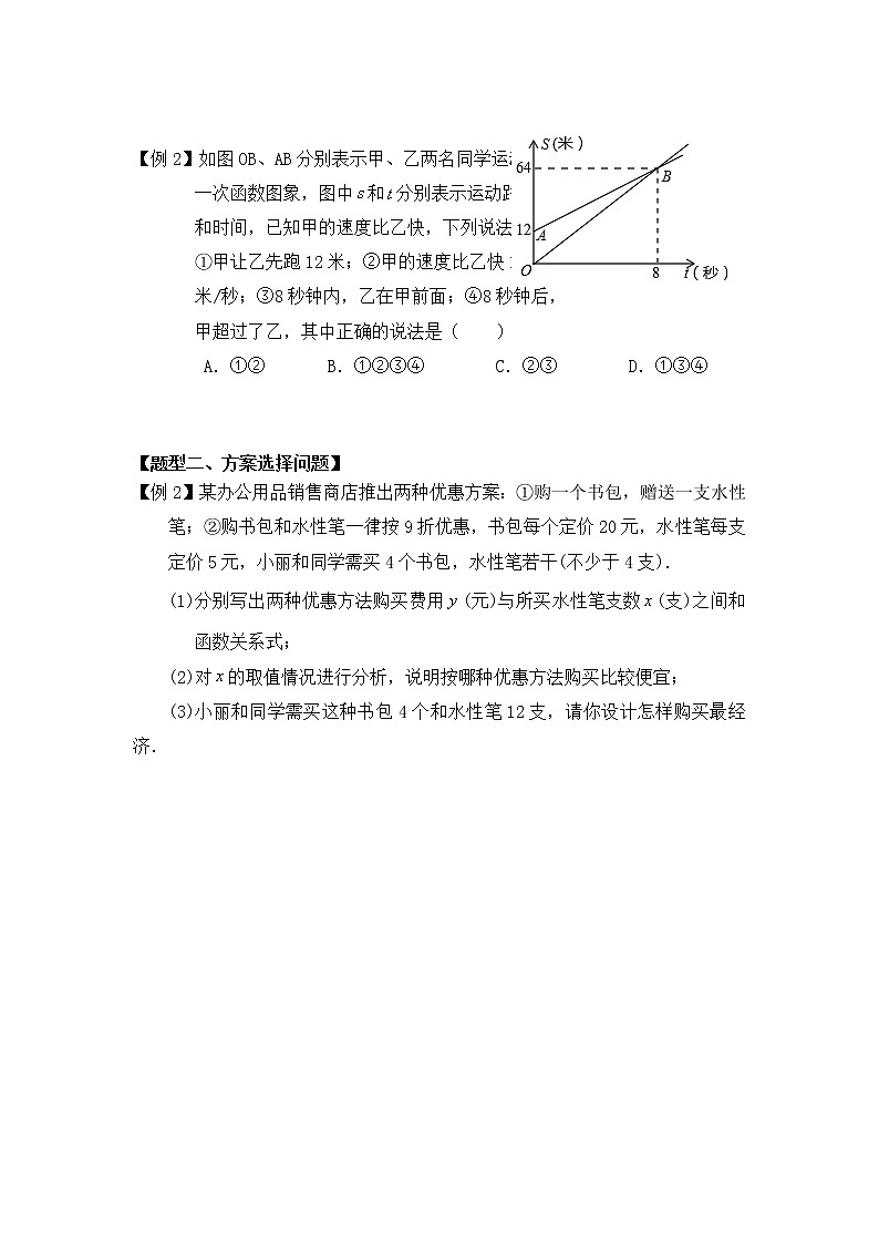 八年级人教版数学下册同步讲义 第十五讲  一次函数的应用02