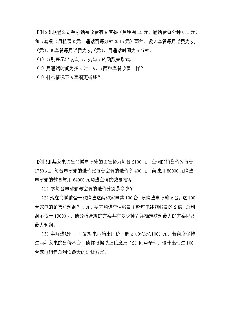 八年级人教版数学下册同步讲义 第十五讲  一次函数的应用03