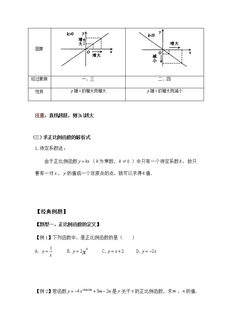 八年级人教版数学下册同步讲义 第十一讲 正比例函数02