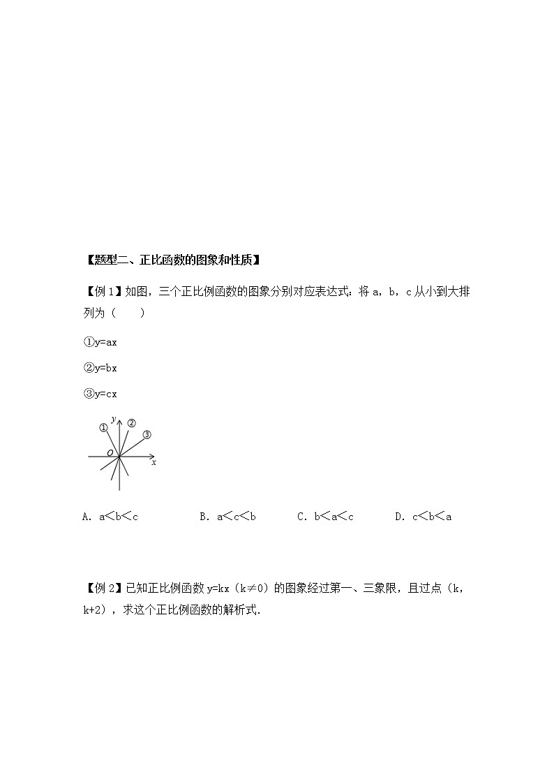 八年级人教版数学下册同步讲义 第十一讲 正比例函数03