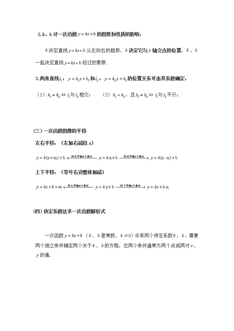 八年级人教版数学下册同步讲义 第十二讲 一次函数02