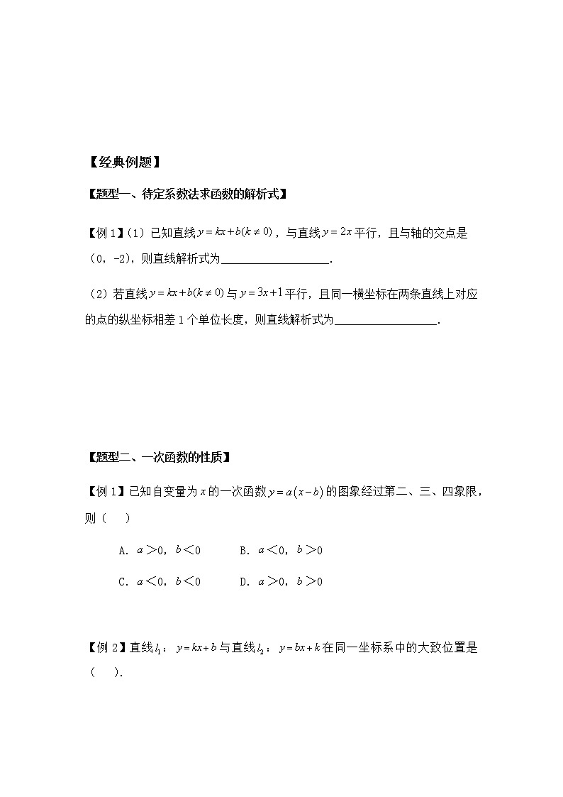 八年级人教版数学下册同步讲义 第十二讲 一次函数03