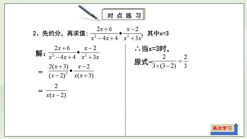 湘教版8上数学第一章1.6《小结与复习》课件+教案06