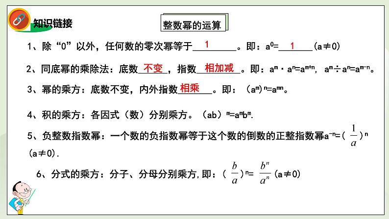 湘教版8上数学第一章1.6《小结与复习》课件+教案07