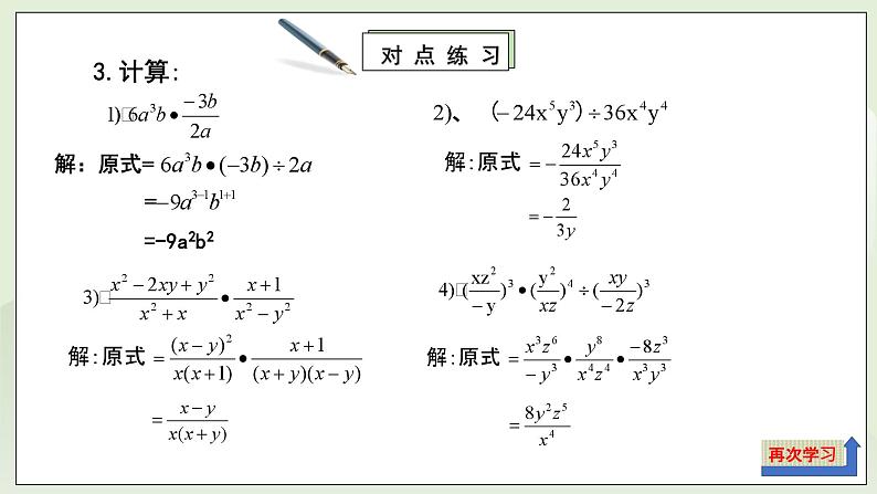 湘教版8上数学第一章1.6《小结与复习》课件+教案08